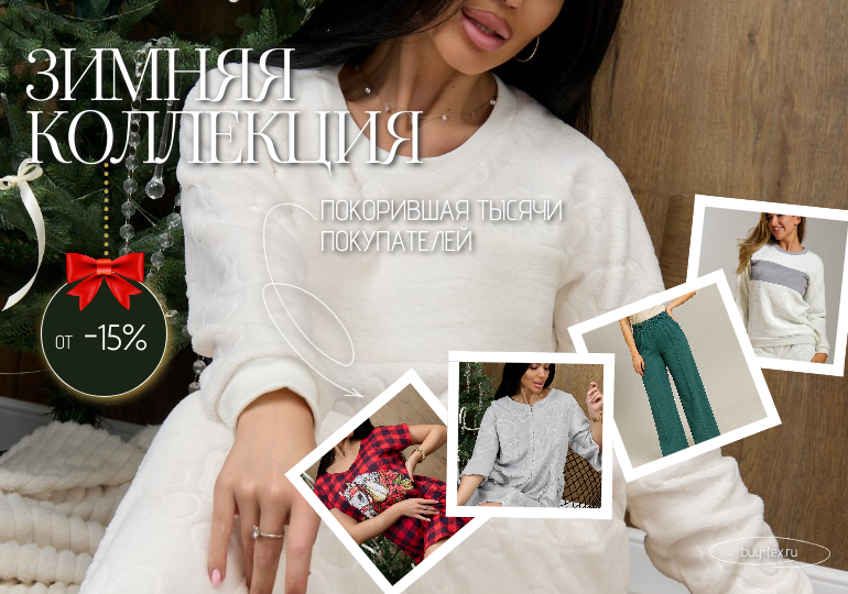 Хиты зимней коллекции