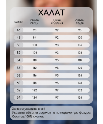 Халат Аглая №1364-2 креатив