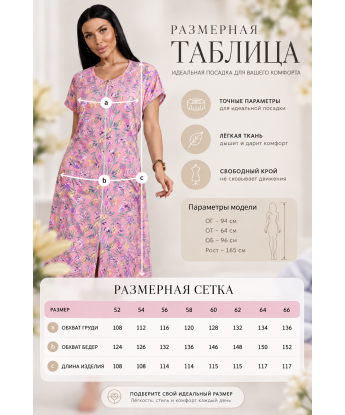 Халат Настя №1199-4 розовый