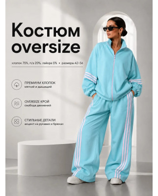 Костюм спортивный Джудит-3 №1405-2 голубой