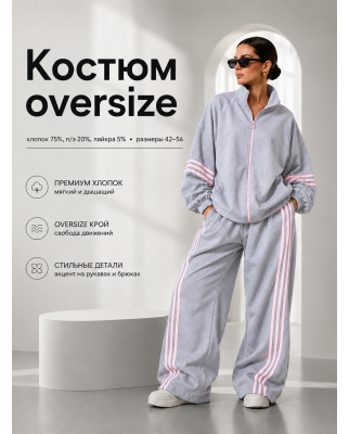 Костюм спортивный Джудит-3 №1405-4 меланж