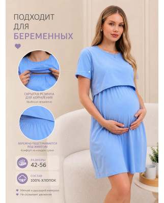 Платье Монако для будущих и кормящих мам №1290-1 голубой