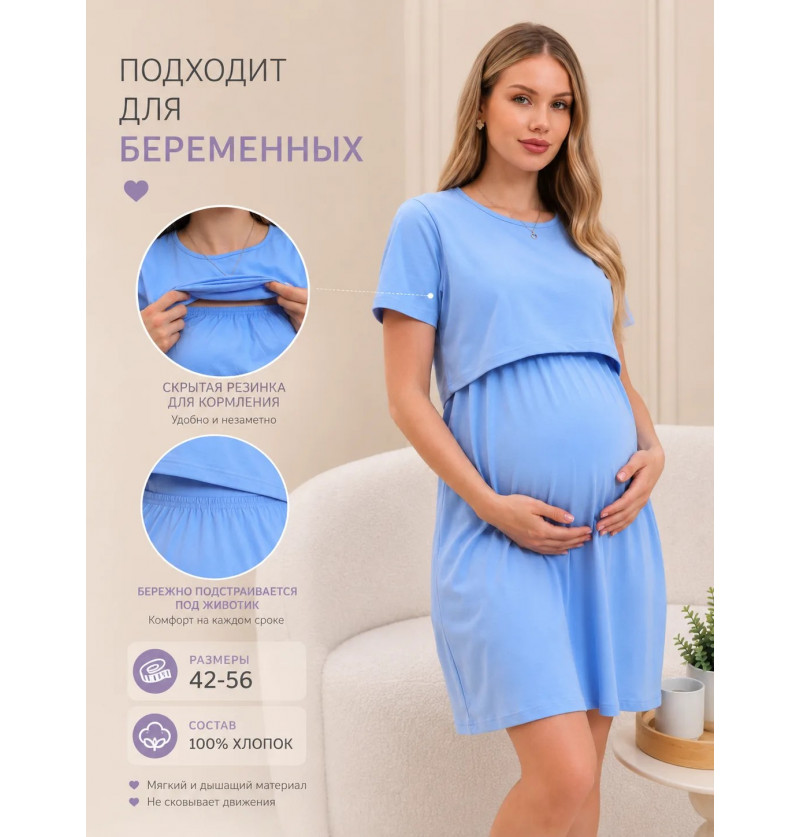 Платье Монако для будущих и кормящих мам №1290-1 голубой