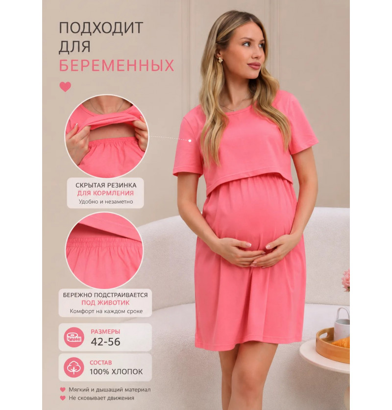 Платье Монако для будущих и кормящих мам №1290-2 коралл