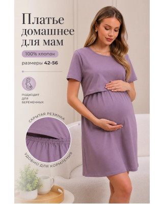 Платье Монако для будущих и кормящих мам №1290-3 сухая роза
