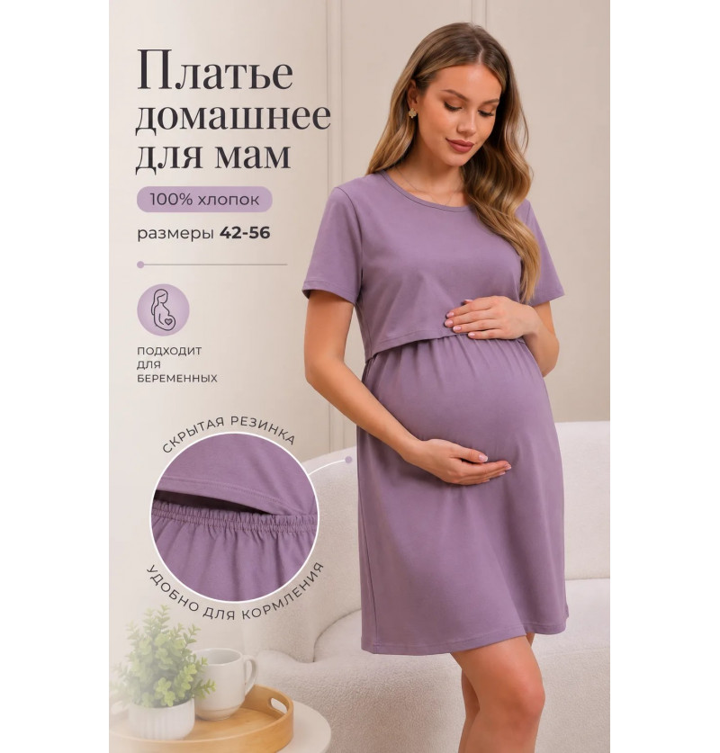 Платье Монако для будущих и кормящих мам №1290-3 сухая роза